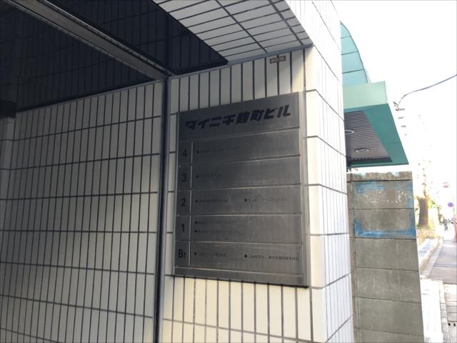 ダイニチ麹町ビル - 物件外観 ダイニチ麹町ビル
