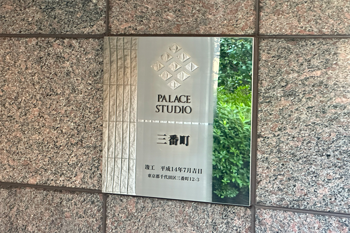 パレステュディオ三番町