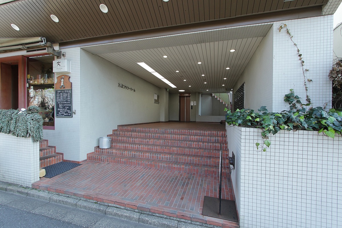 九段フラワーホーム